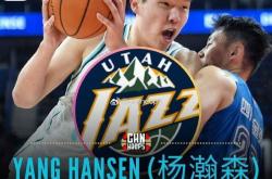 杨瀚森完成犹他爵士试训，收获好评，拥有4个选秀权