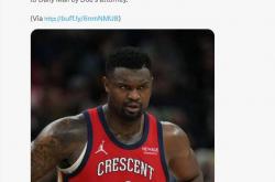 新奥尔良鹈鹕队对锡安的态度和未来