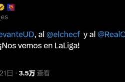 巴萨官方：恭喜莱万特、埃尔切和皇家奥维耶多升级，我们西甲见