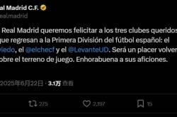 皇马官方：祝贺莱万特、埃尔切和皇家奥维耶多升级，荣幸再次相遇