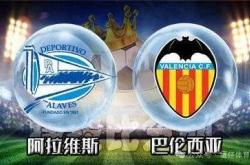 阿拉维斯 vs 巴伦西亚：保级压力与欧战希望的碰撞