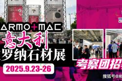 门票正式开售：2025年意大利维罗纳石材展Marmomac票务开启！