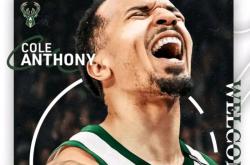 密尔沃基雄鹿连续签约达到10笔