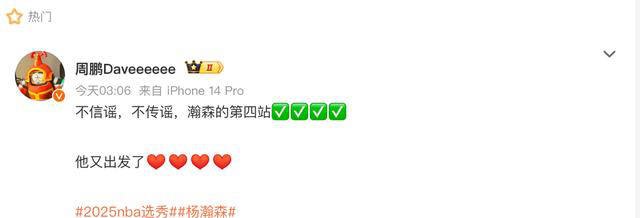 NBA选秀专家看好杨瀚森，布鲁克林篮网有望在首轮选择他