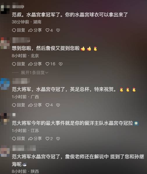 水晶宫夺队史首冠,赛后范志毅社媒被刷屏:水晶宫夺冠啦!