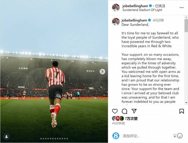 加盟多特！小贝林厄姆社媒告别桑德兰：永远感谢球迷的支持