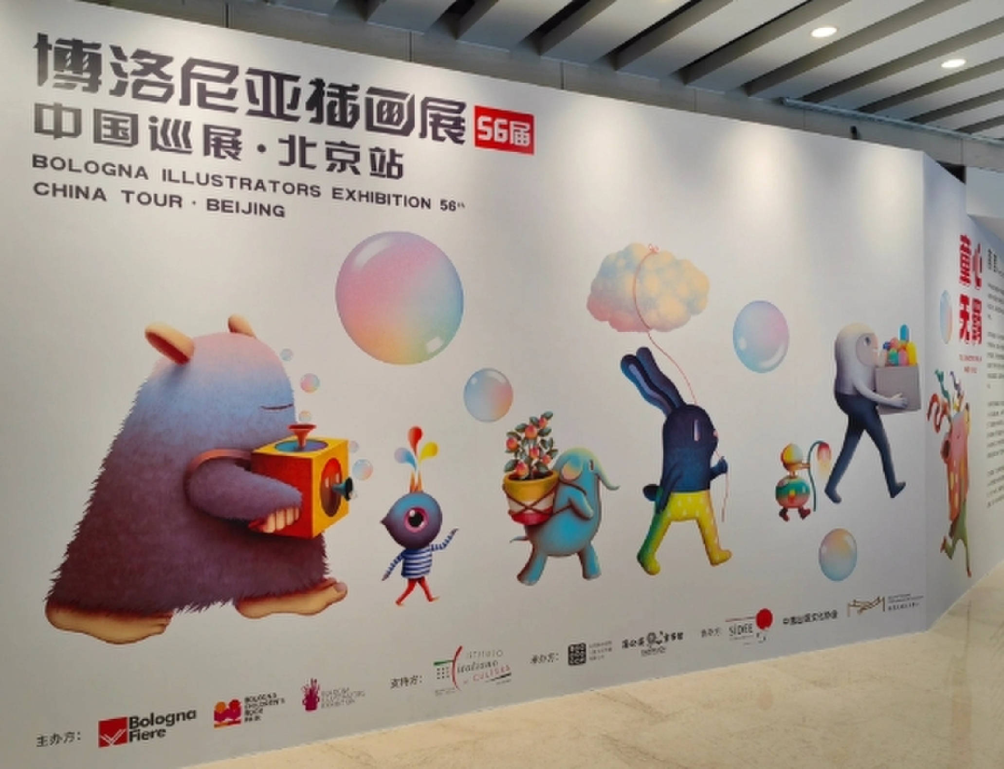 绘梦之旅：第58届博洛尼亚插画展•中国巡展