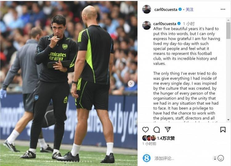 阿森纳助教奎斯塔社媒发文告别，据悉将执教帕尔马