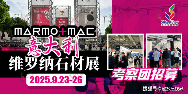 门票正式开售：2025年意大利维罗纳石材展Marmomac票务开启！