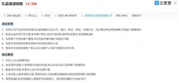 海量财经丨罗马仕重启招聘，意在“从头再来”？