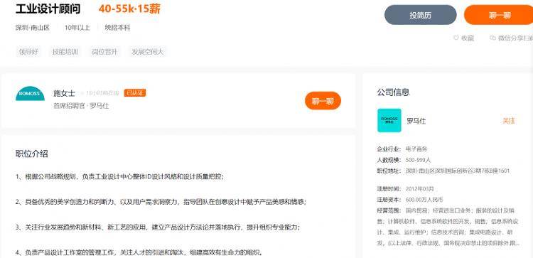 海量财经丨罗马仕重启招聘，意在“从头再来”？