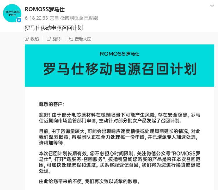 海量财经丨罗马仕重启招聘，意在“从头再来”？