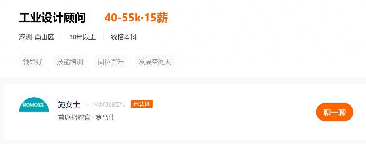 停工停产一个月后，罗马仕悄然重启招聘